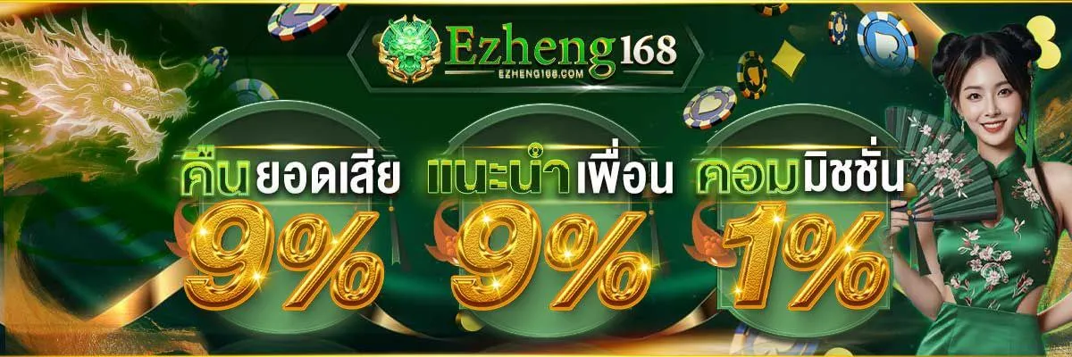 EZHENG168 สมาชิกใหม่